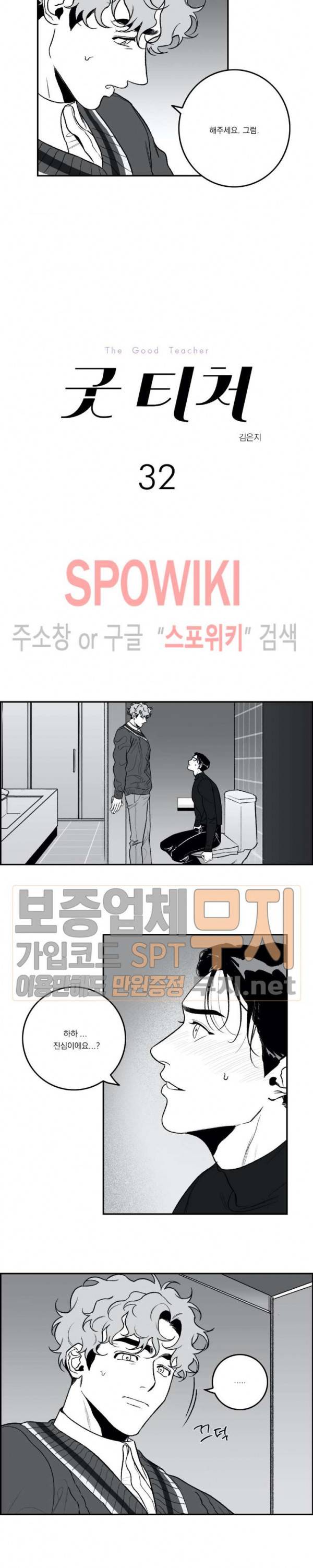 굿 티처 32화 2