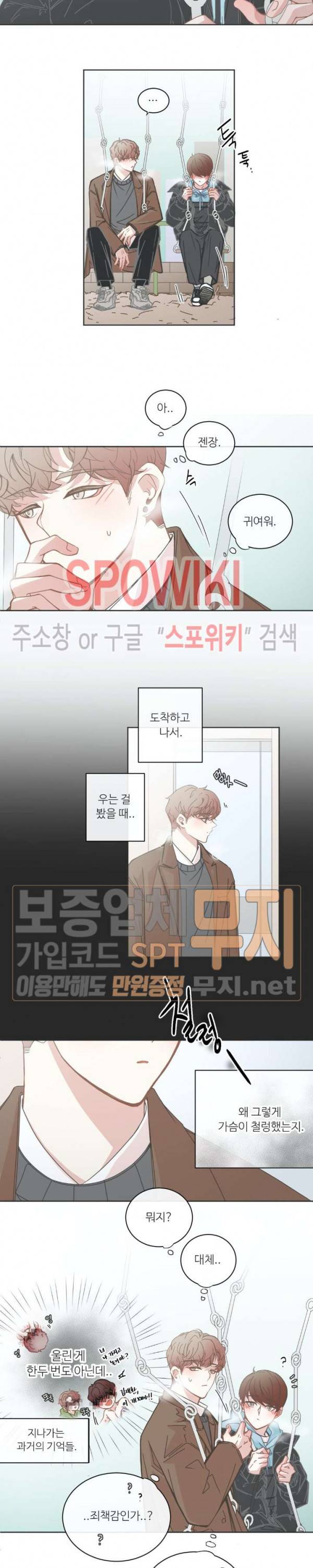 BL모텔 73화 2