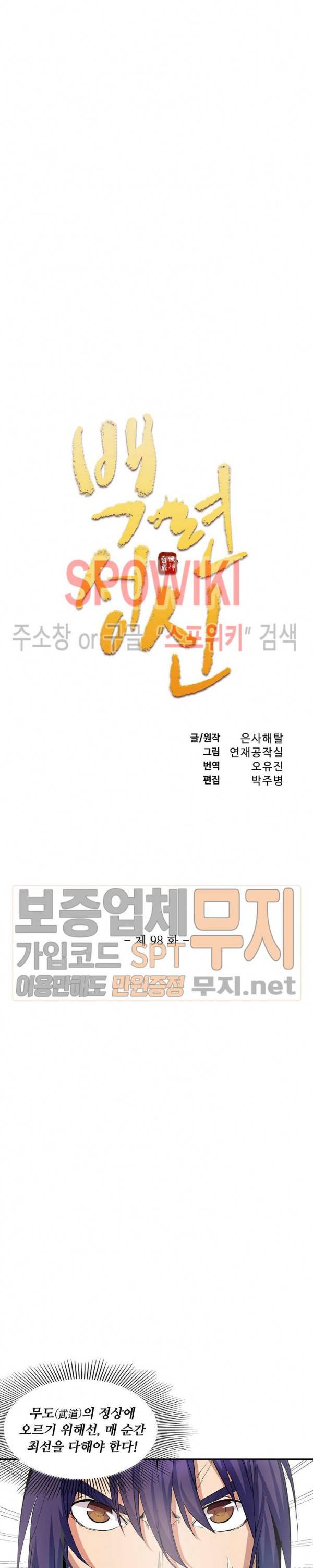 백련성신 98화 2