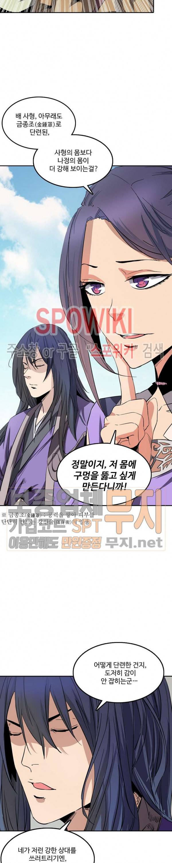 백련성신 98화 10
