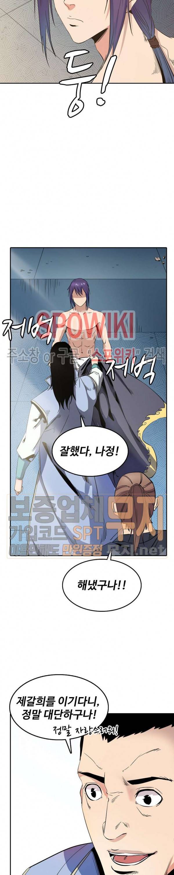 백련성신 98화 21