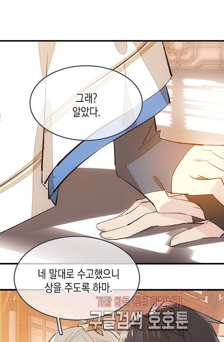 자꾸 그러시면 저 녹아요 32화 2