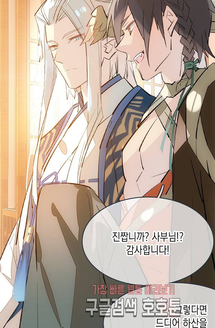 자꾸 그러시면 저 녹아요 32화 3