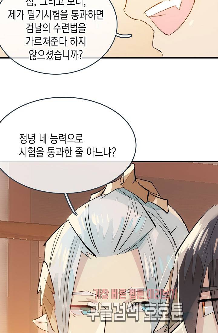 자꾸 그러시면 저 녹아요 32화 5