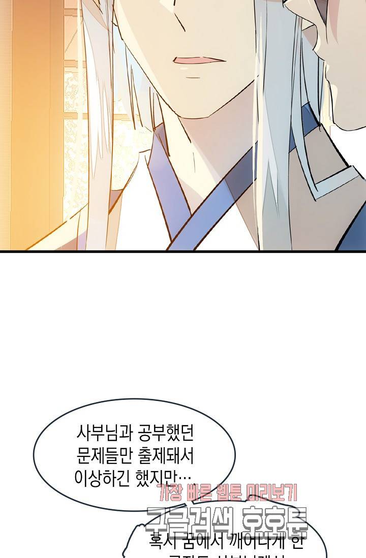 자꾸 그러시면 저 녹아요 32화 6