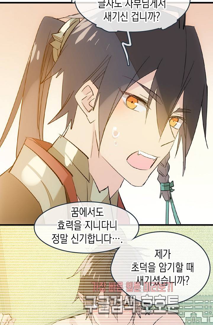 자꾸 그러시면 저 녹아요 32화 7