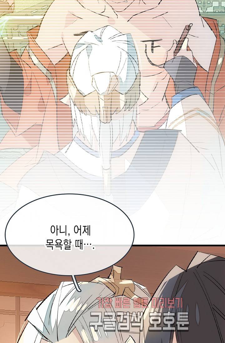 자꾸 그러시면 저 녹아요 32화 8