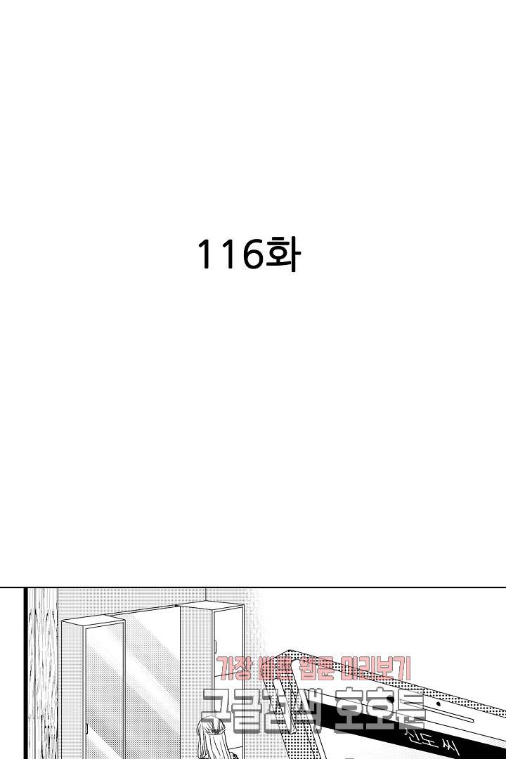 짐승 같은 아저씨를 감당할 수 있겠어 개정판 116화 2