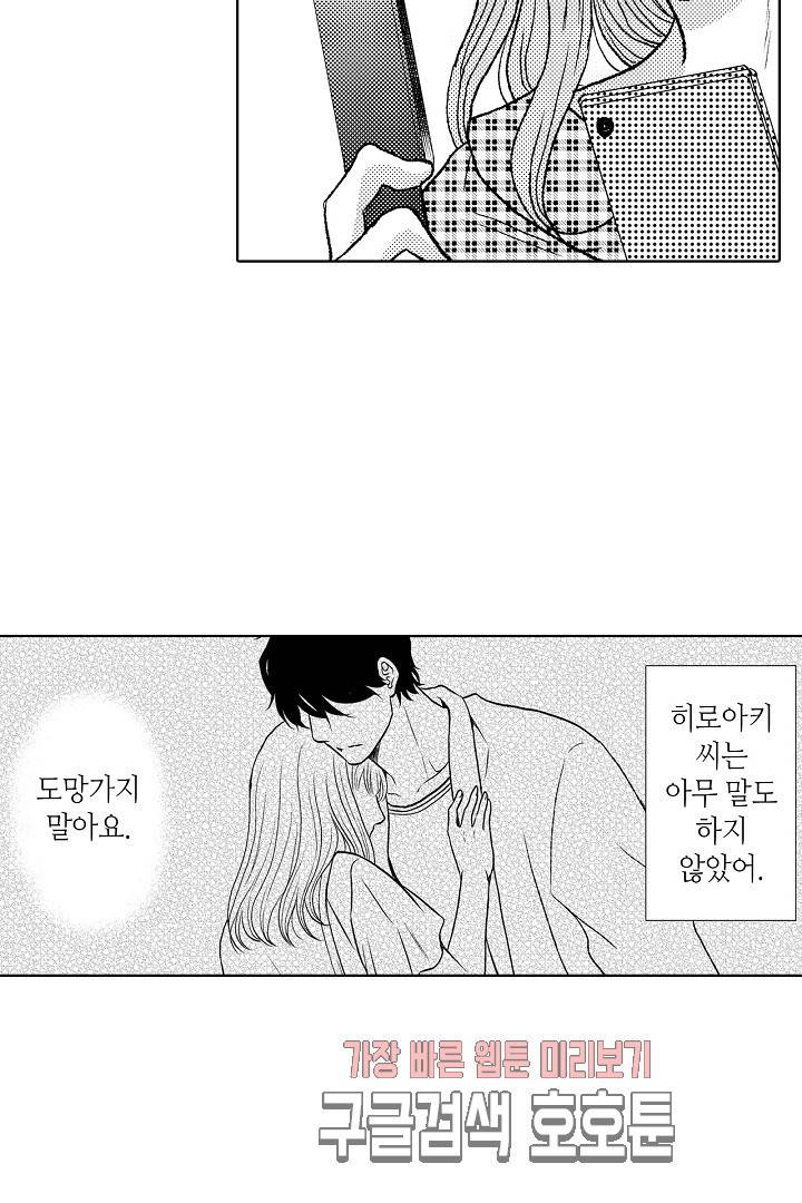 짐승 같은 아저씨를 감당할 수 있겠어 개정판 116화 4