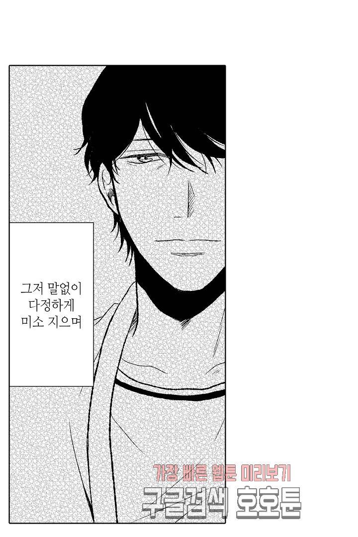 짐승 같은 아저씨를 감당할 수 있겠어 개정판 116화 5