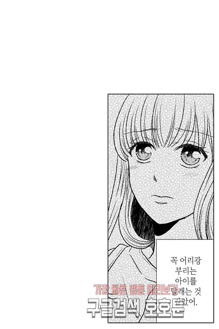 짐승 같은 아저씨를 감당할 수 있겠어 개정판 116화 6