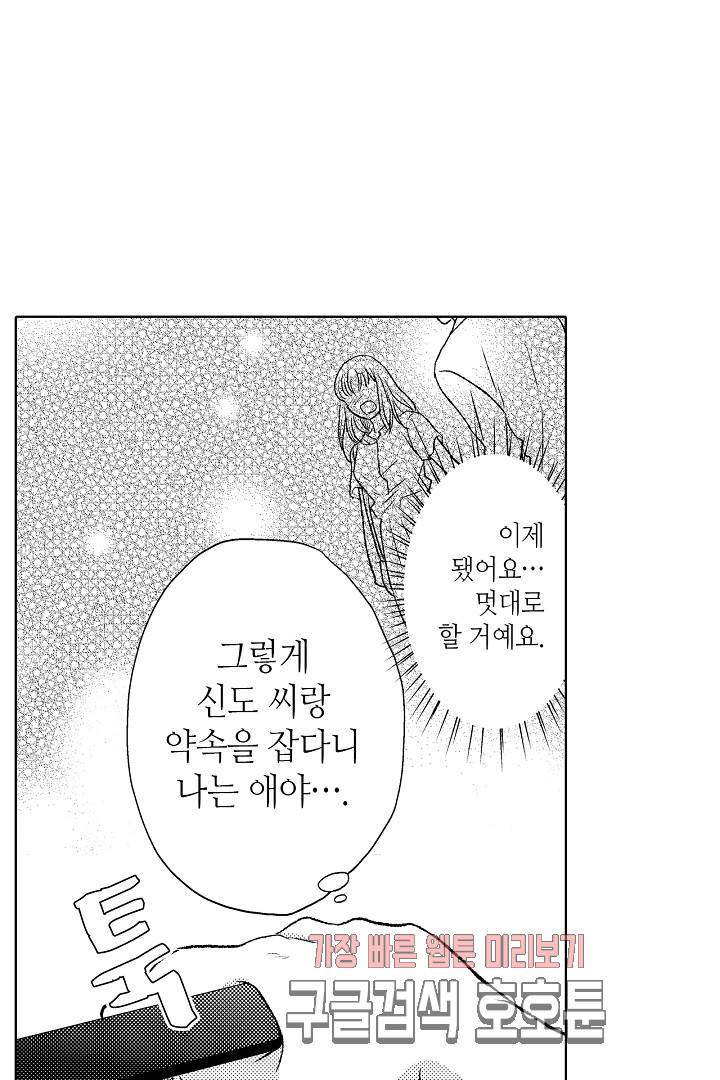 짐승 같은 아저씨를 감당할 수 있겠어 개정판 116화 7