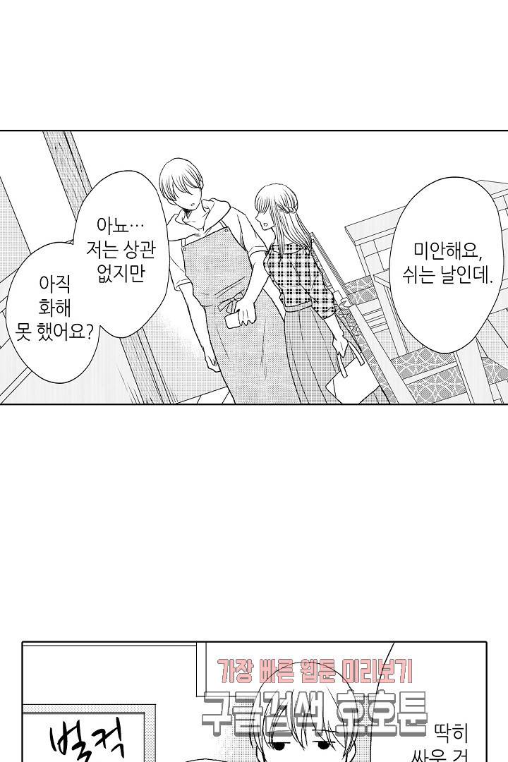 짐승 같은 아저씨를 감당할 수 있겠어 개정판 116화 10