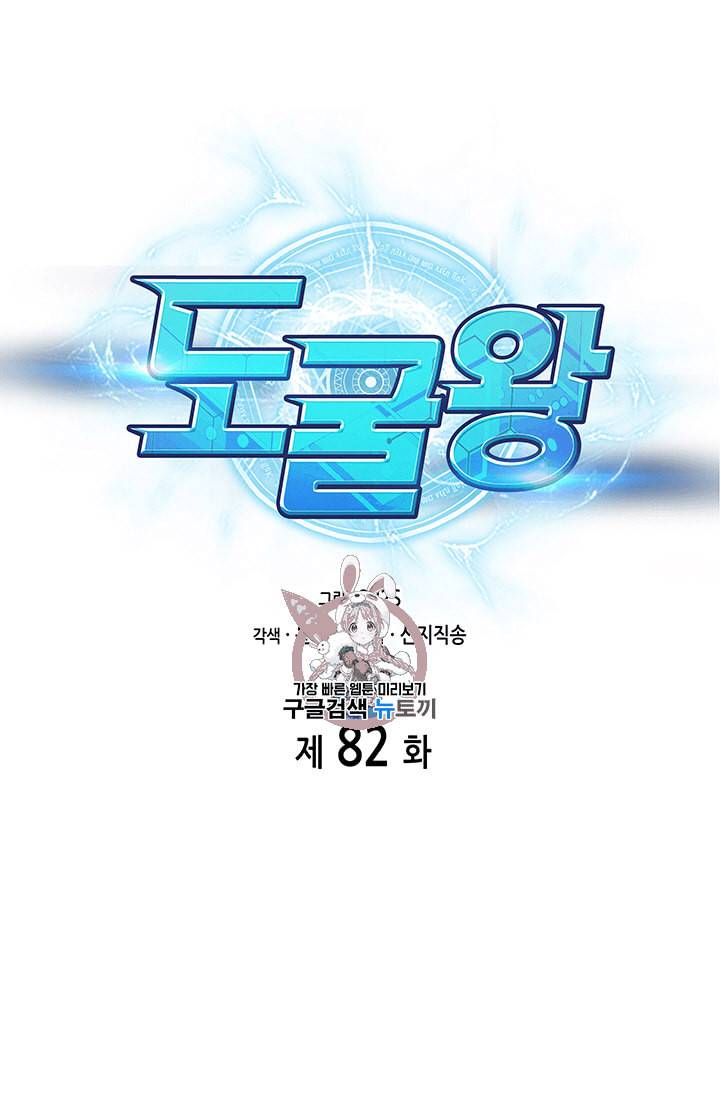 도굴왕 82화 1