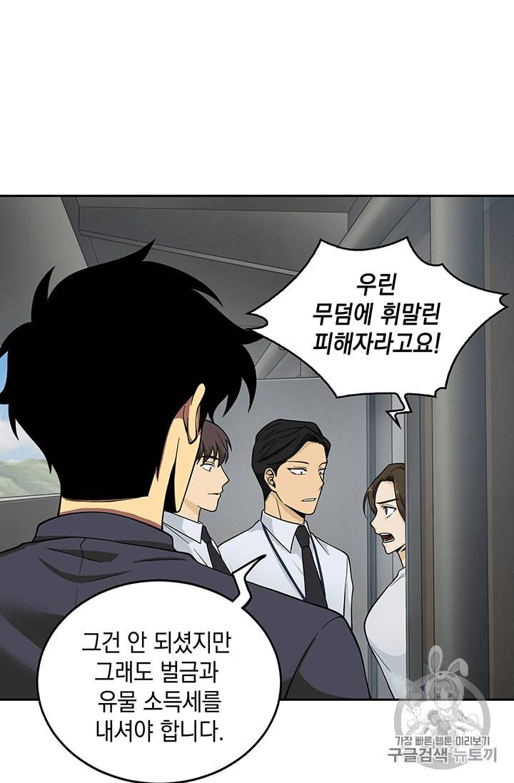 도굴왕 82화 8