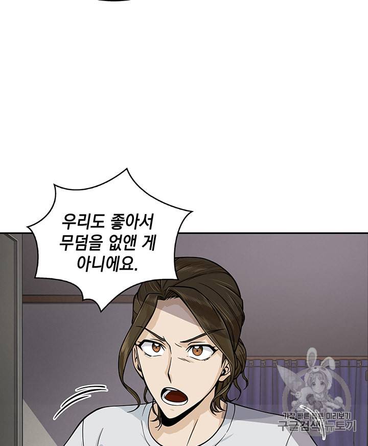 도굴왕 82화 9