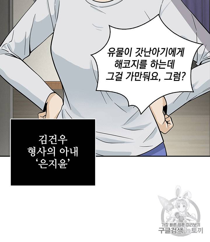 도굴왕 82화 10