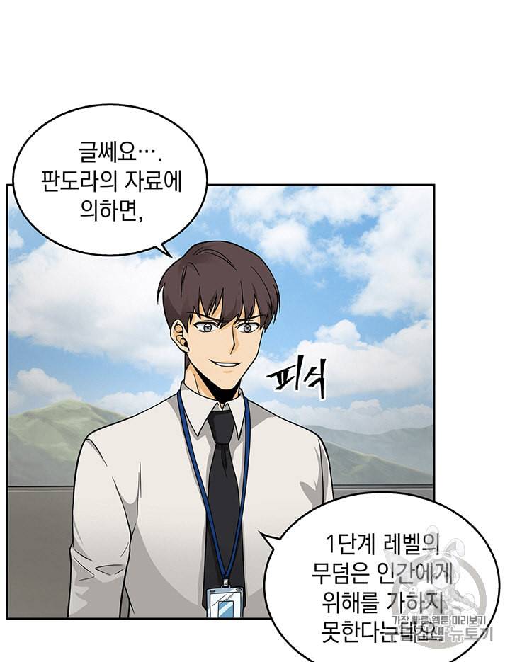 도굴왕 82화 11