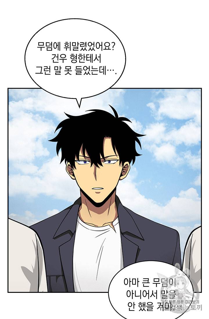 도굴왕 82화 15