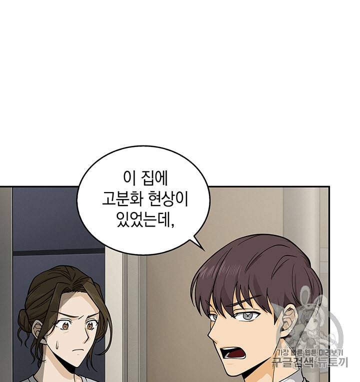 도굴왕 82화 17