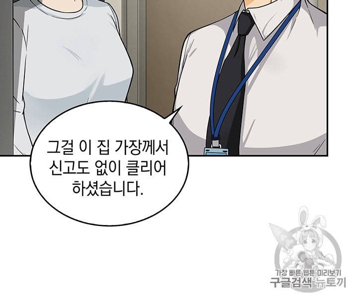 도굴왕 82화 18
