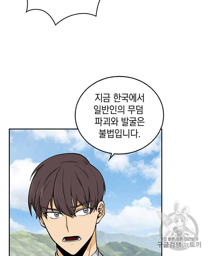 도굴왕 82화 20
