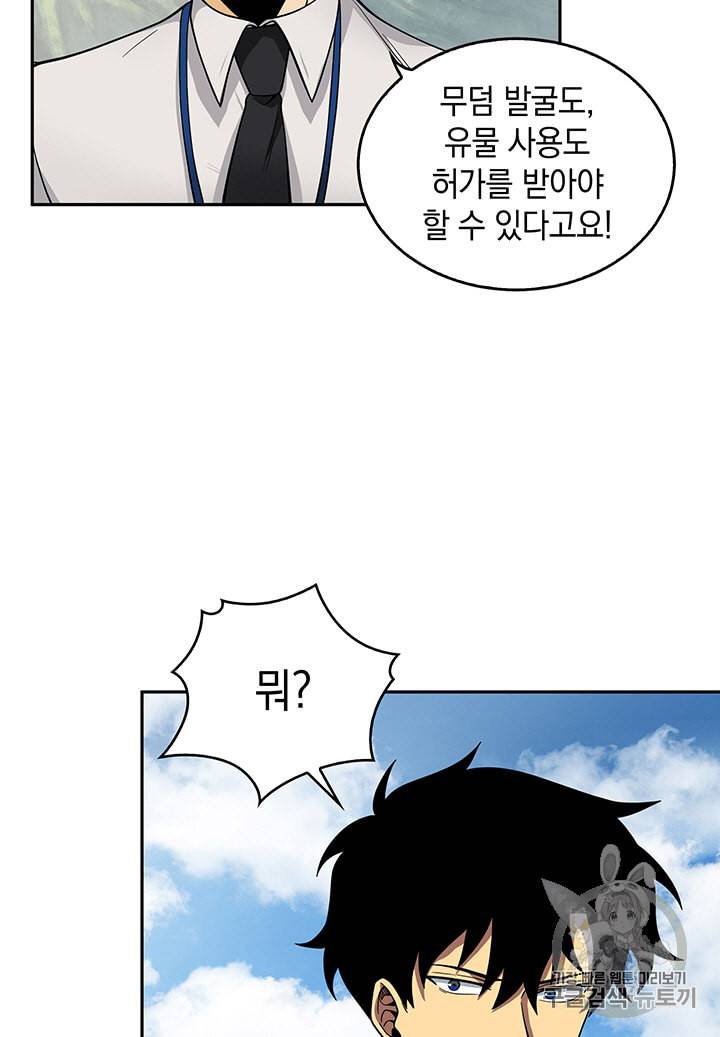 도굴왕 82화 21