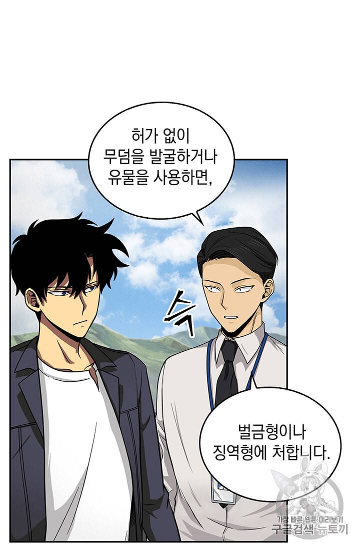 도굴왕 82화 23