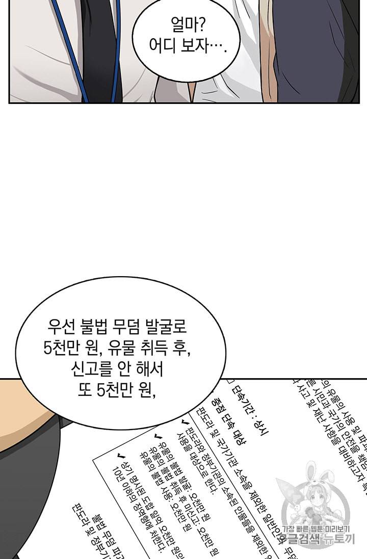 도굴왕 82화 25