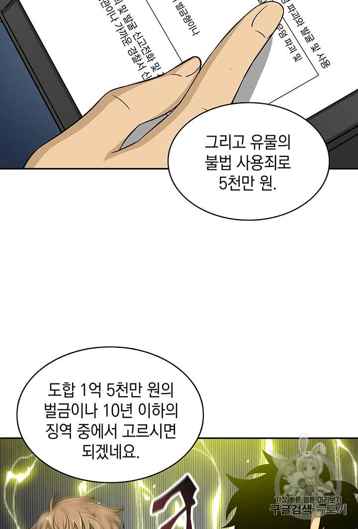 도굴왕 82화 26