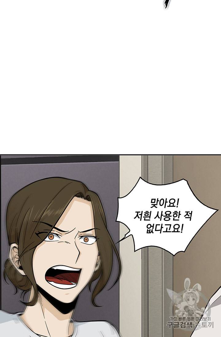 도굴왕 82화 30