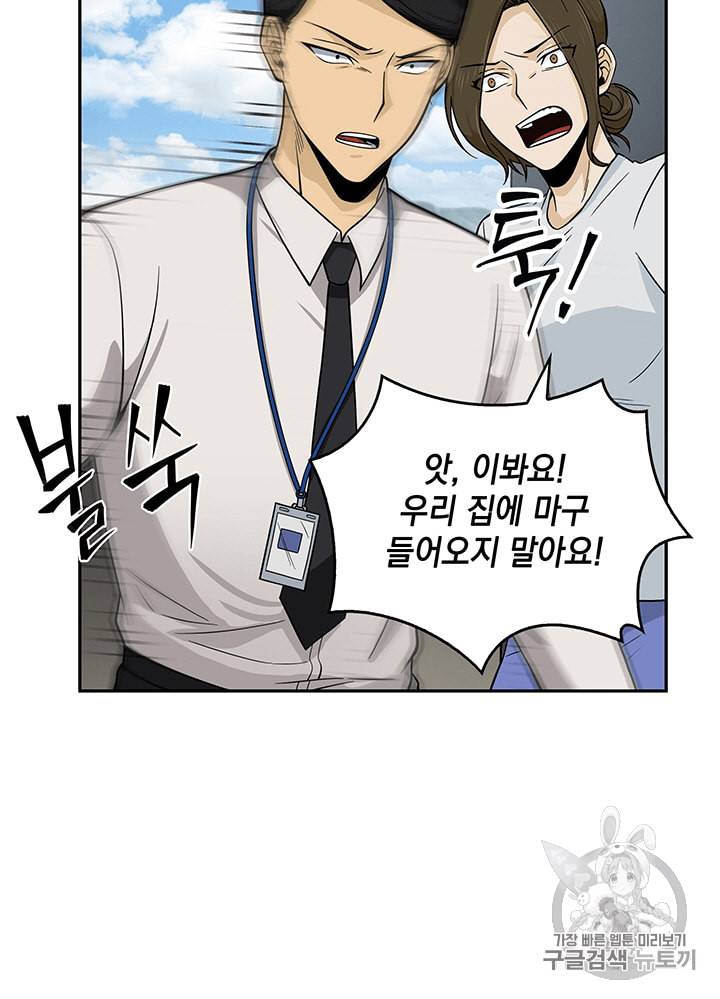 도굴왕 82화 32