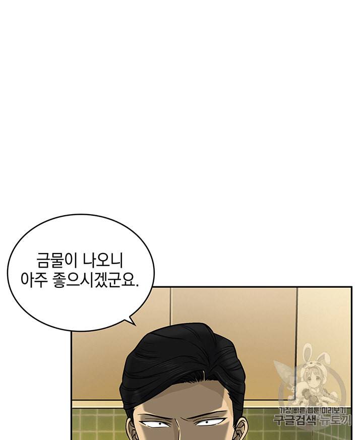 도굴왕 82화 36