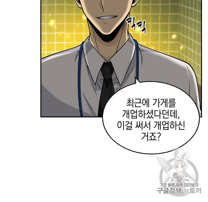도굴왕 82화 37
