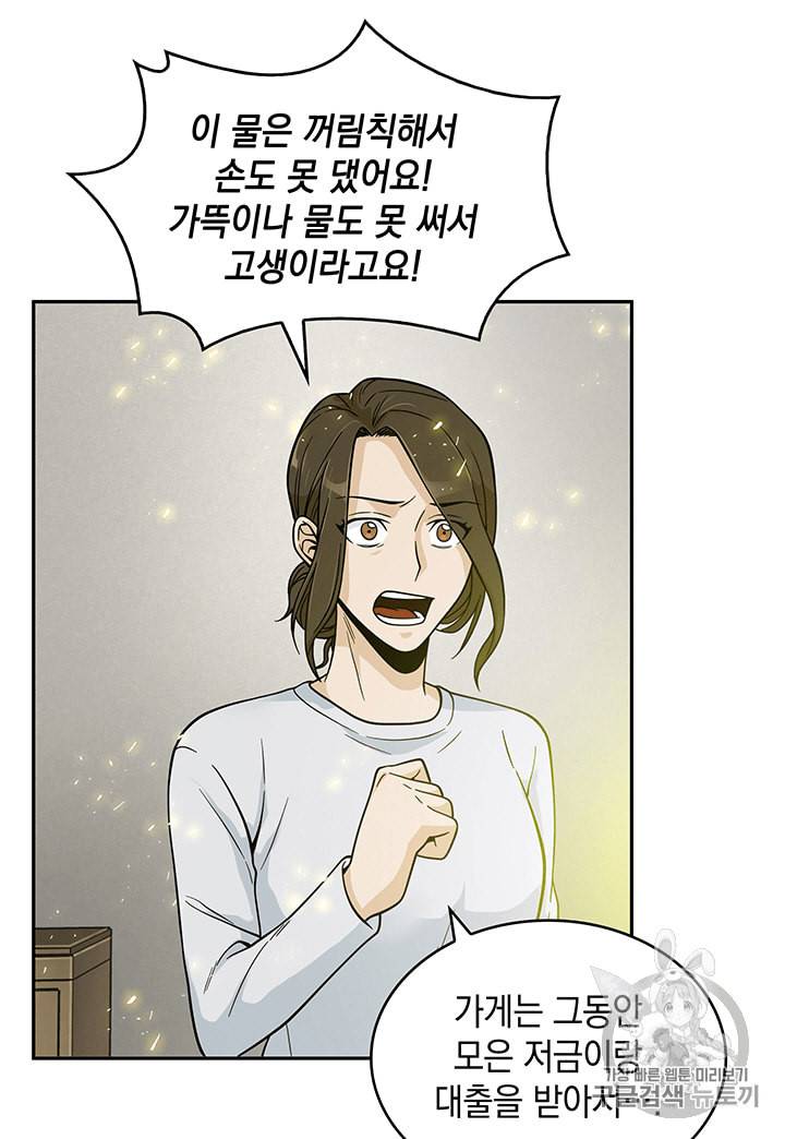 도굴왕 82화 38