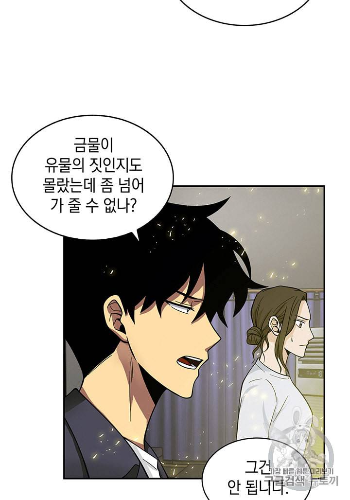도굴왕 82화 39