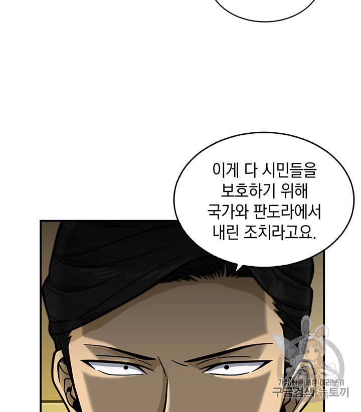 도굴왕 82화 40