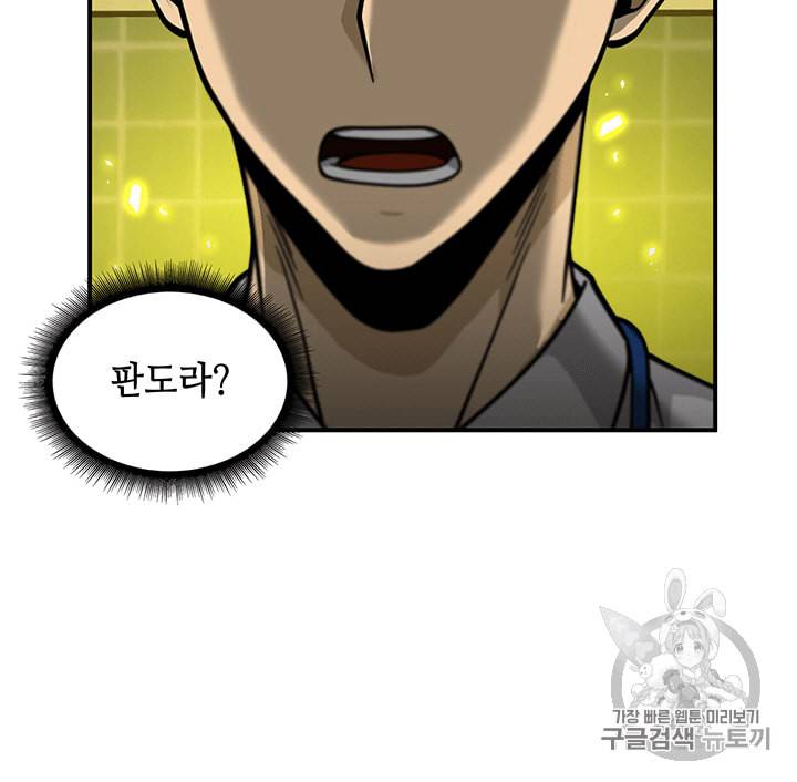 도굴왕 82화 41