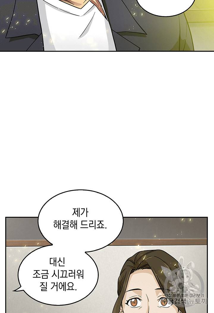 도굴왕 82화 43