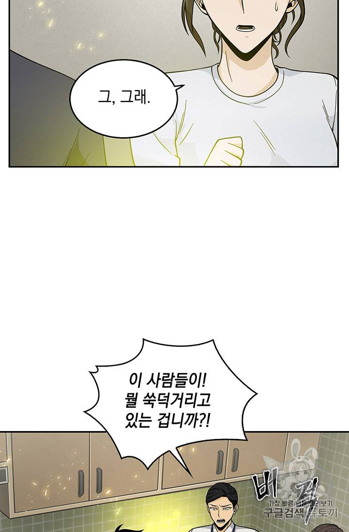 도굴왕 82화 44