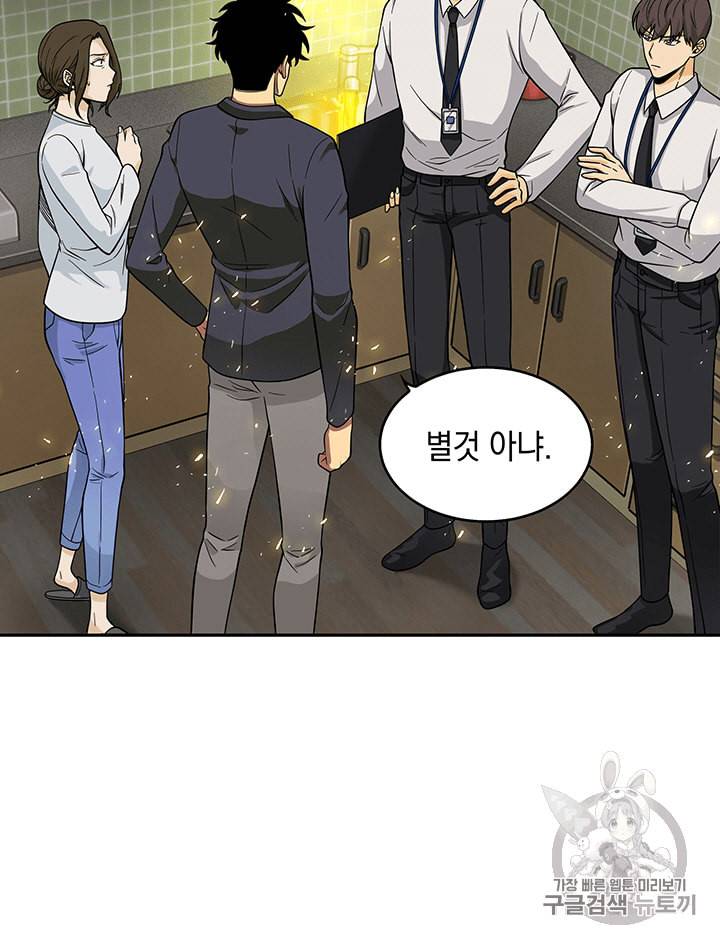 도굴왕 82화 45