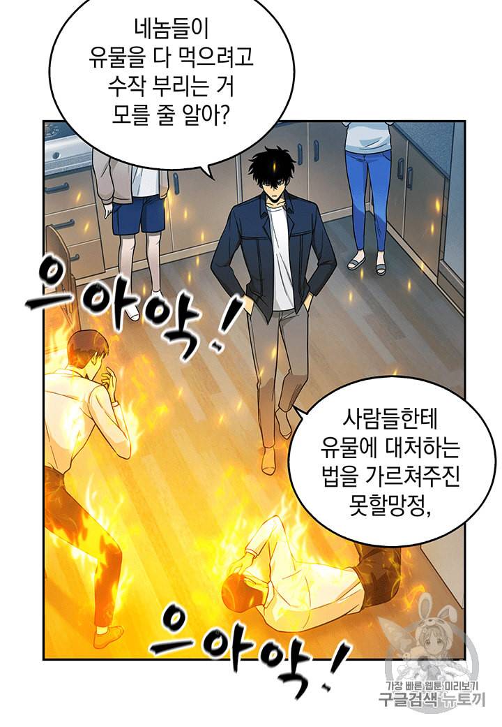 도굴왕 82화 54