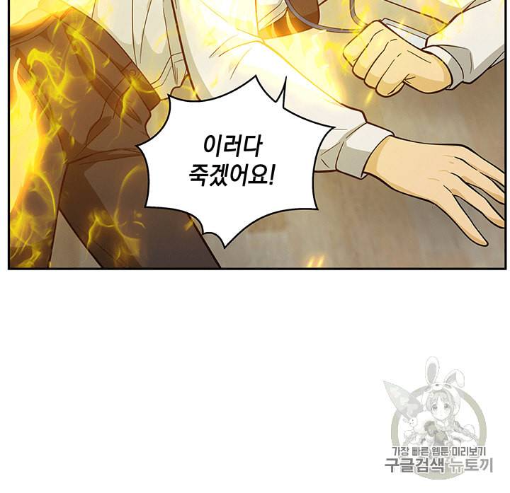 도굴왕 82화 60