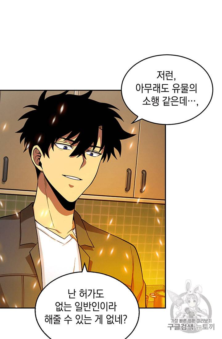도굴왕 82화 61