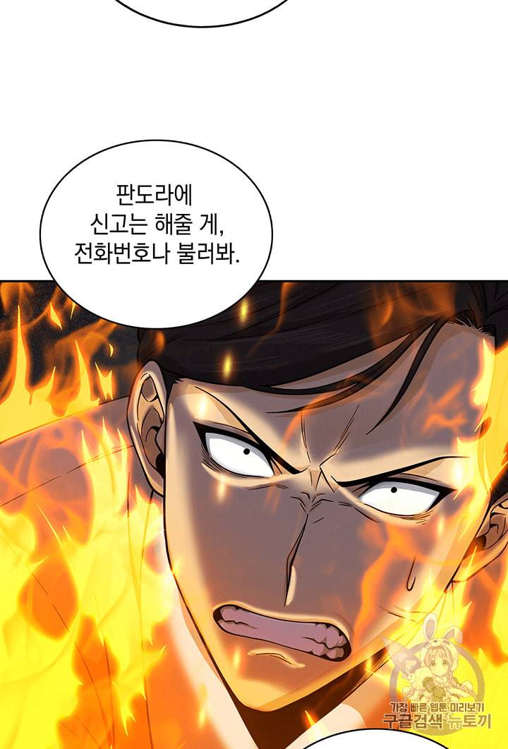 도굴왕 82화 62