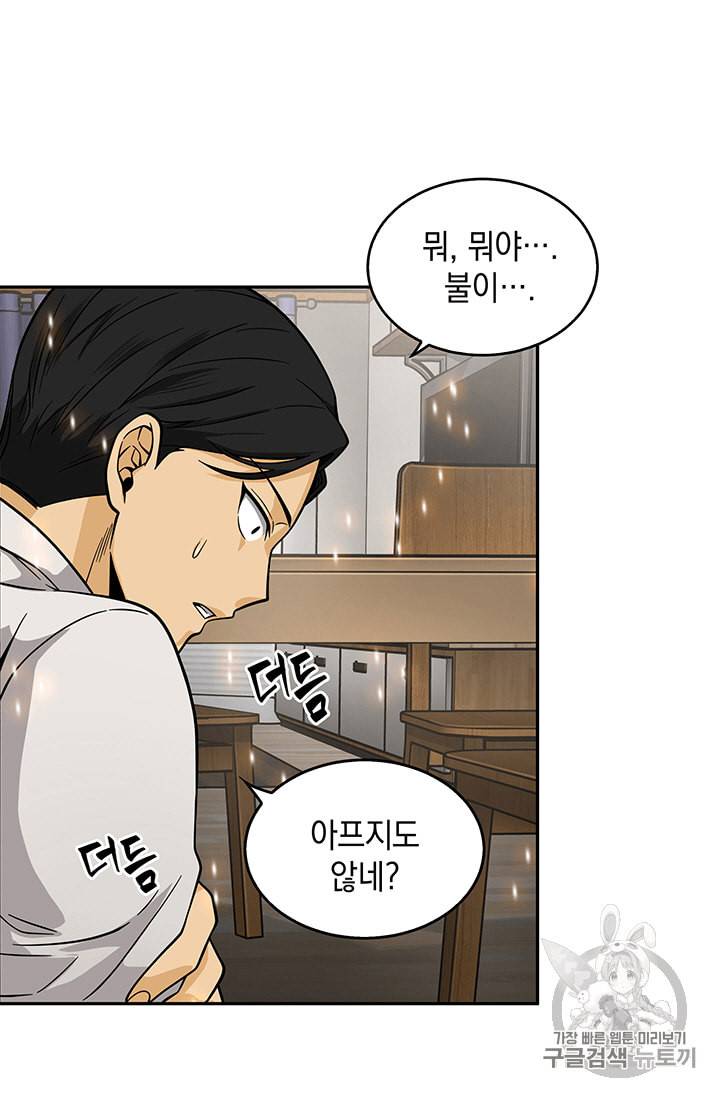 도굴왕 82화 70