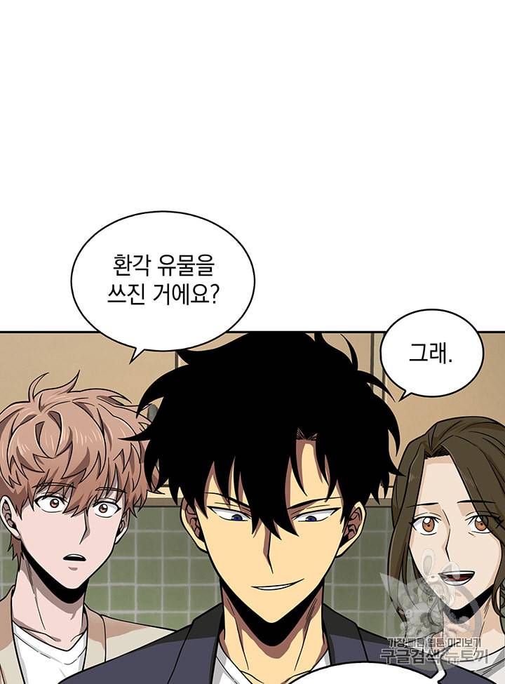 도굴왕 82화 71