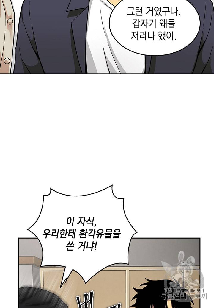 도굴왕 82화 72
