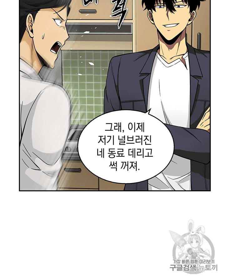 도굴왕 82화 73