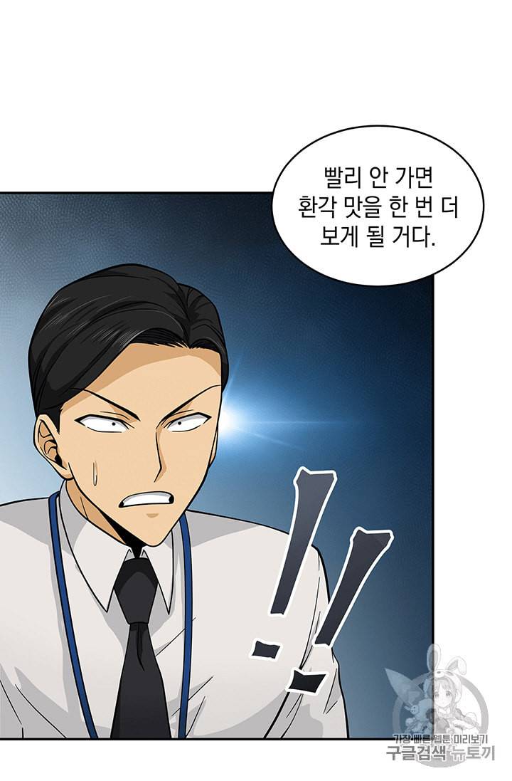 도굴왕 82화 74